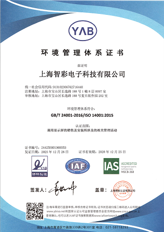 智彩環(huán)境管理體系證書