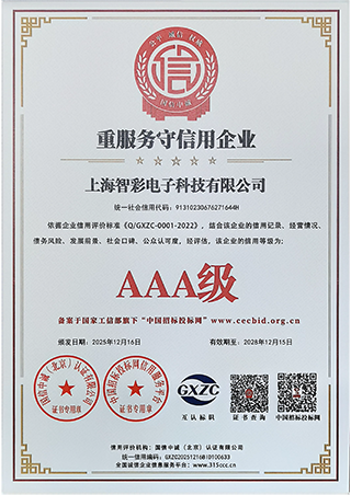 智彩重服務(wù)守信用3A級(jí)證書